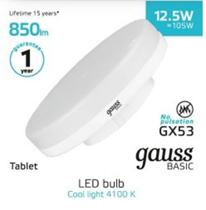 Светодиодная лампа Gauss Basic GX53 LED 12,5W (матовая) 4100K